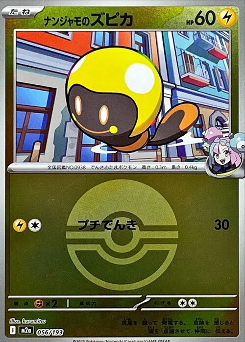 Iono's Tadbulb — MEGA Dream ex - Ball & Rocket Reverse Holo