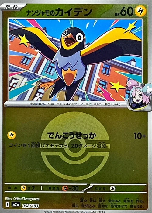 Iono's Wattrel — MEGA Dream ex - Ball & Rocket Reverse Holo