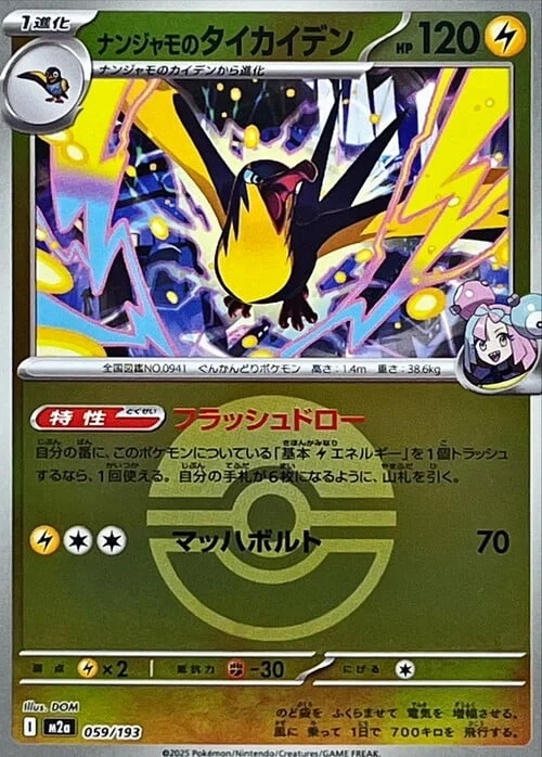 Iono's Kilowattrel — MEGA Dream ex - Ball & Rocket Reverse Holo