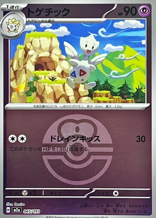 Togetic — MEGA Dream ex - Ball & Rocket Reverse Holo
