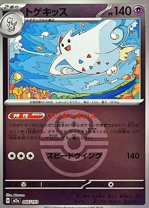 Togekiss — MEGA Dream ex - Ball & Rocket Reverse Holo
