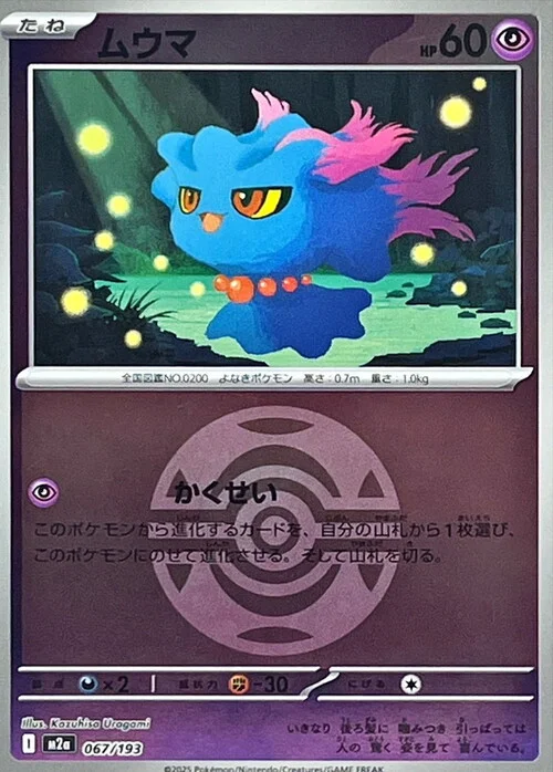 Misdreavus — MEGA Dream ex - Ball & Rocket Reverse Holo
