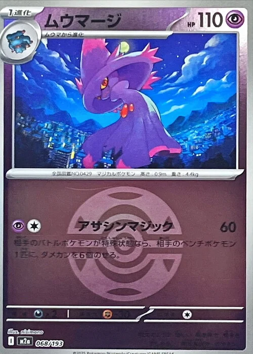 Mismagius — MEGA Dream ex - Ball & Rocket Reverse Holo