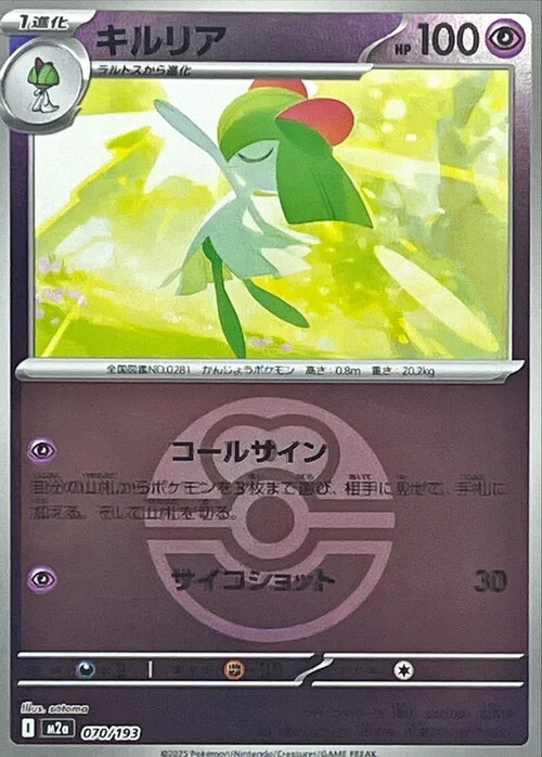 Kirlia — MEGA Dream ex - Ball & Rocket Reverse Holo