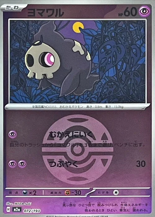Duskull — MEGA Dream ex - Ball & Rocket Reverse Holo