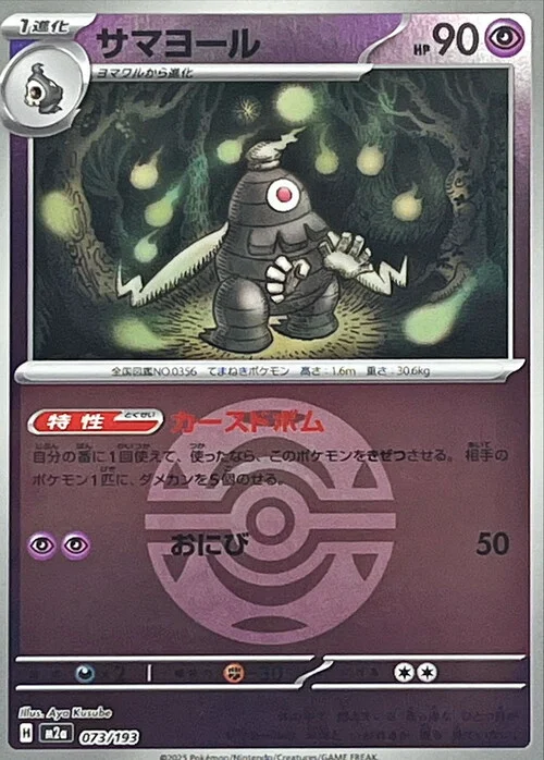 Dusclops — MEGA Dream ex - Ball & Rocket Reverse Holo