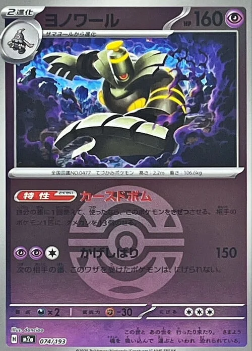 Dusknoir — MEGA Dream ex - Ball & Rocket Reverse Holo