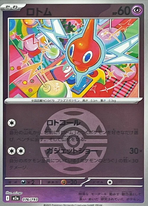 Rotom — MEGA Dream ex - Ball & Rocket Reverse Holo