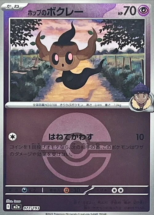 Hop's Phantump — MEGA Dream ex - Ball & Rocket Reverse Holo