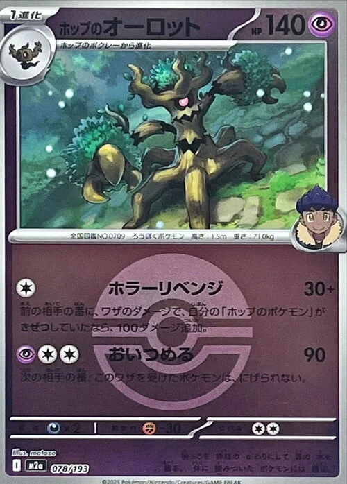 Hop's Trevenant — MEGA Dream ex - Ball & Rocket Reverse Holo