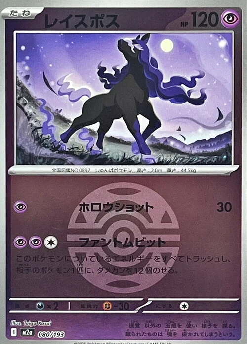 Spectrier — MEGA Dream ex - Ball & Rocket Reverse Holo