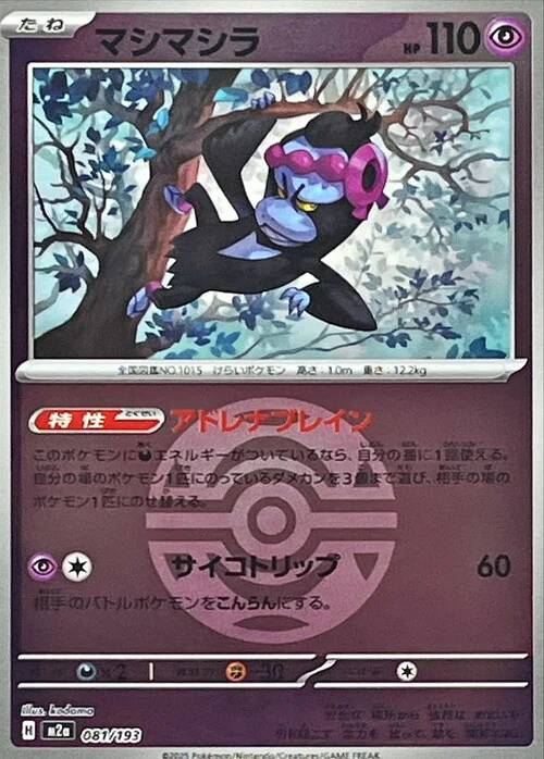 Munkidori — MEGA Dream ex - Ball & Rocket Reverse Holo