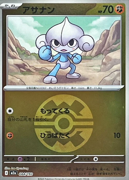 Meditite — MEGA Dream ex - Ball & Rocket Reverse Holo