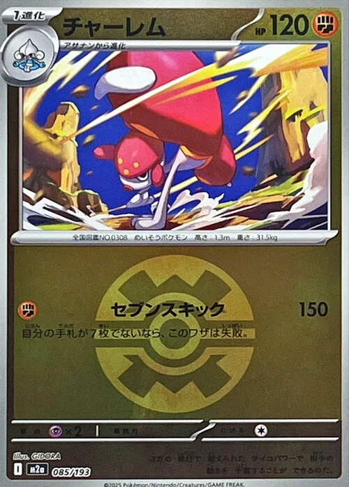 Medicham — MEGA Dream ex - Ball & Rocket Reverse Holo