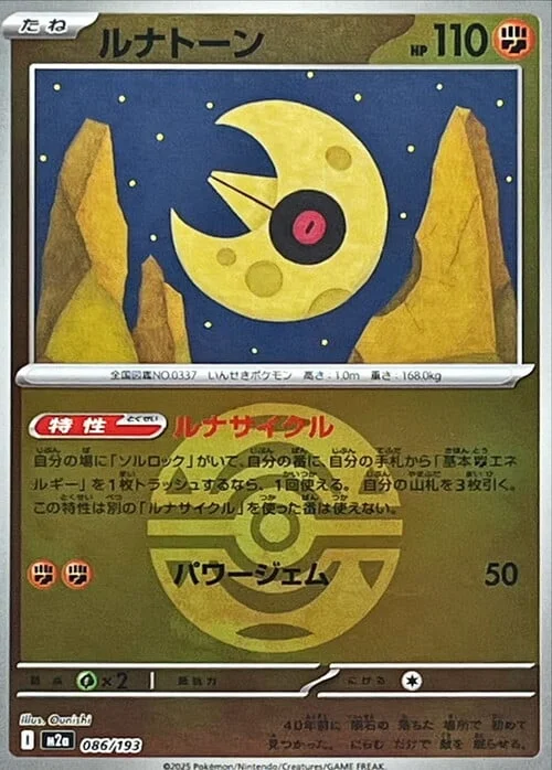 Lunatone — MEGA Dream ex - Ball & Rocket Reverse Holo