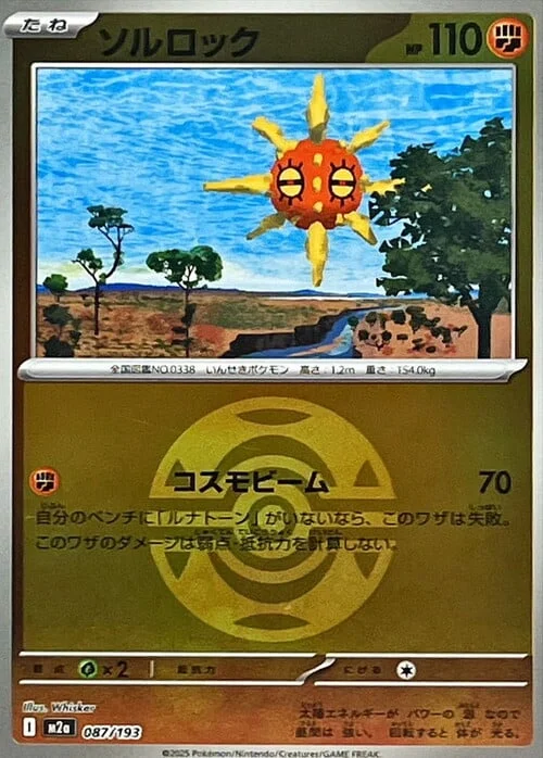 Solrock — MEGA Dream ex - Ball & Rocket Reverse Holo
