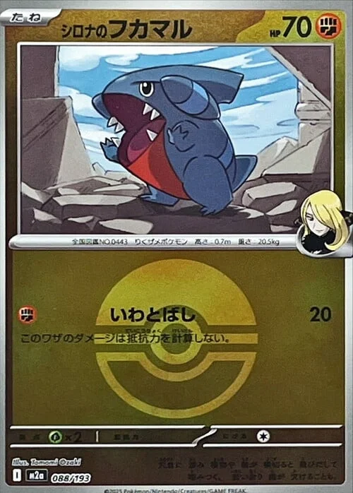 Cynthia's Gible — MEGA Dream ex - Ball & Rocket Reverse Holo