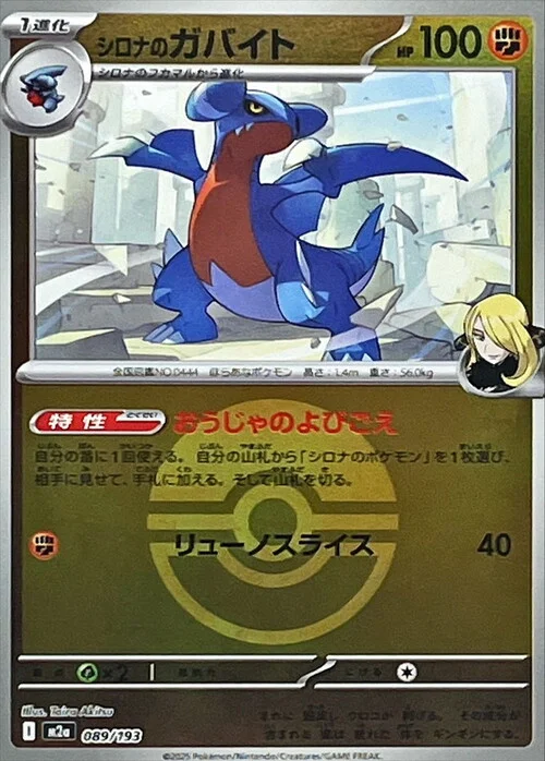 Cynthia's Gabite — MEGA Dream ex - Ball & Rocket Reverse Holo
