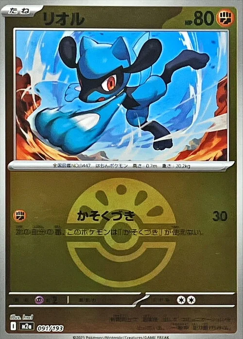 Riolu — MEGA Dream ex - Ball & Rocket Reverse Holo
