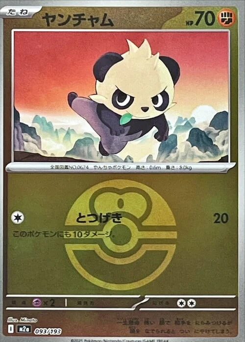 Pancham — MEGA Dream ex - Ball & Rocket Reverse Holo