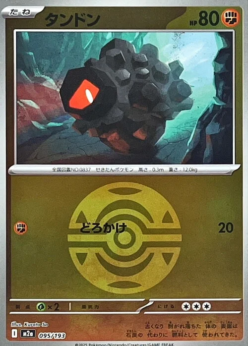 Rolycoly — MEGA Dream ex - Ball & Rocket Reverse Holo