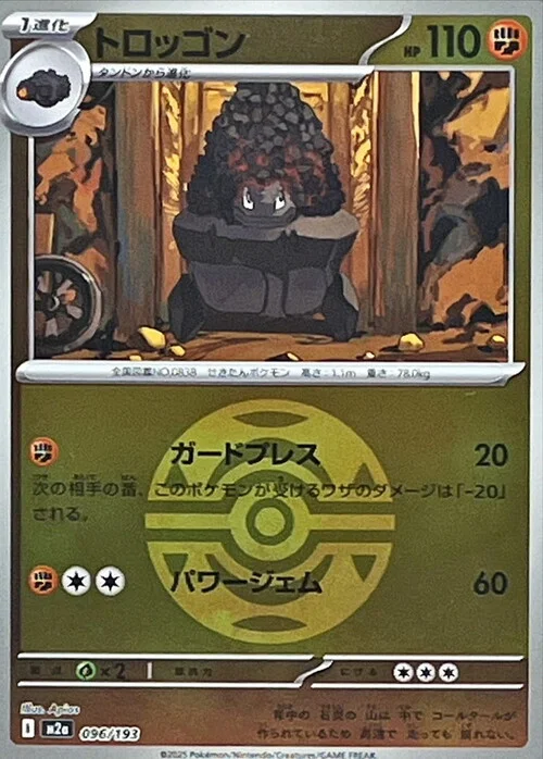 Carkol — MEGA Dream ex - Ball & Rocket Reverse Holo