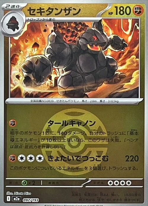 Coalossal — MEGA Dream ex - Ball & Rocket Reverse Holo