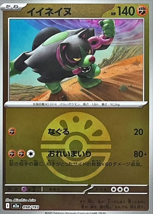 Okidogi — MEGA Dream ex - Ball & Rocket Reverse Holo
