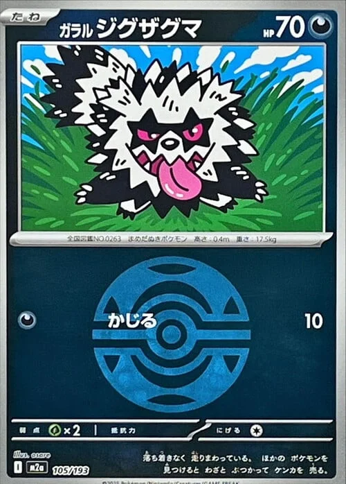 Galarian Zigzagoon — MEGA Dream ex - Ball & Rocket Reverse Holo