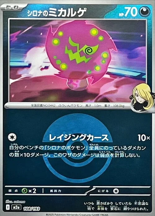 Cynthia's Spiritomb — MEGA Dream ex - Ball & Rocket Reverse Holo