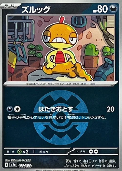 Scraggy — MEGA Dream ex - Ball & Rocket Reverse Holo