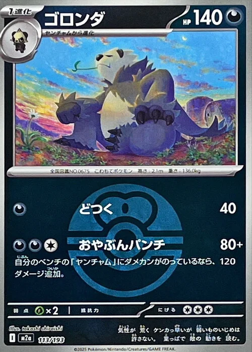 Pangoro — MEGA Dream ex - Ball & Rocket Reverse Holo