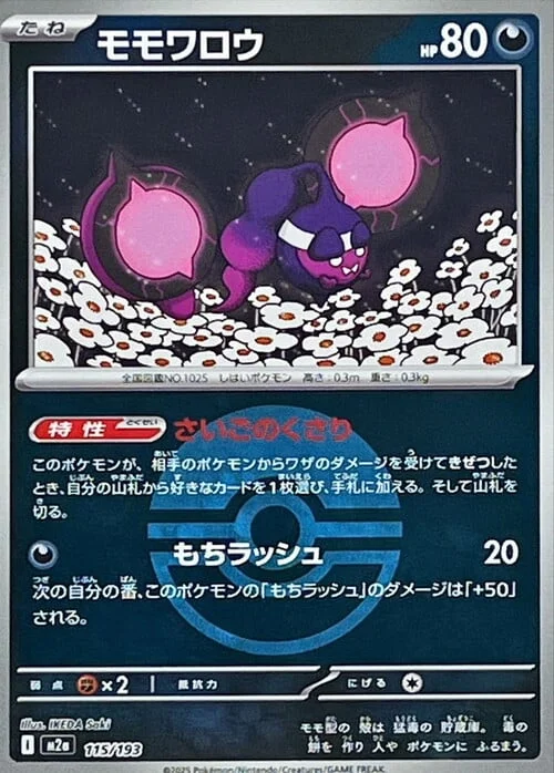 Pecharunt — MEGA Dream ex - Ball & Rocket Reverse Holo