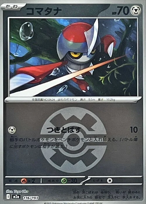 Pawniard — MEGA Dream ex - Ball & Rocket Reverse Holo