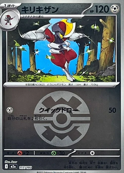Bisharp — MEGA Dream ex - Ball & Rocket Reverse Holo