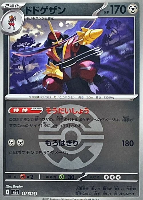 Kingambit — MEGA Dream ex - Ball & Rocket Reverse Holo