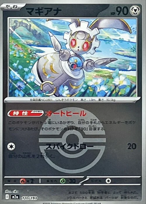 Magearna — MEGA Dream ex - Ball & Rocket Reverse Holo