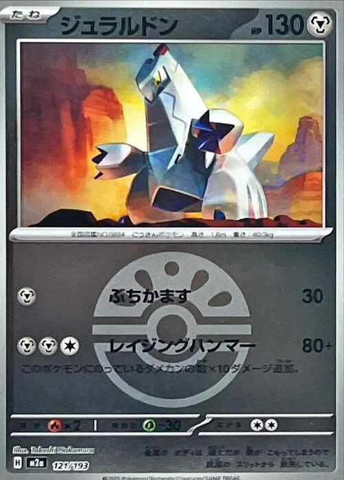 Duraludon — MEGA Dream ex - Ball & Rocket Reverse Holo