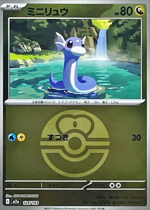 Dratini — MEGA Dream ex - Ball & Rocket Reverse Holo