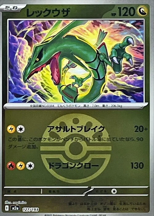 Rayquaza — MEGA Dream ex - Ball & Rocket Reverse Holo