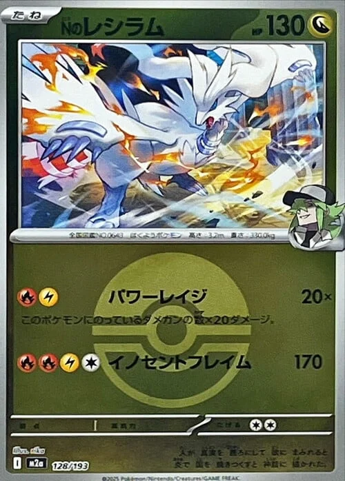 N's Reshiram — MEGA Dream ex - Ball & Rocket Reverse Holo