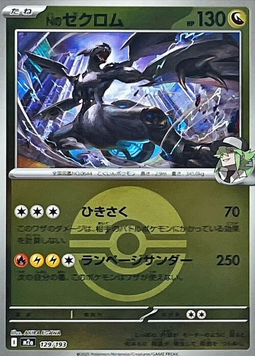 N's Zekrom — MEGA Dream ex - Ball & Rocket Reverse Holo