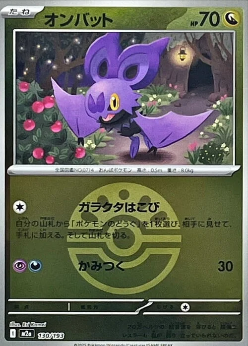 Noibat — MEGA Dream ex - Ball & Rocket Reverse Holo