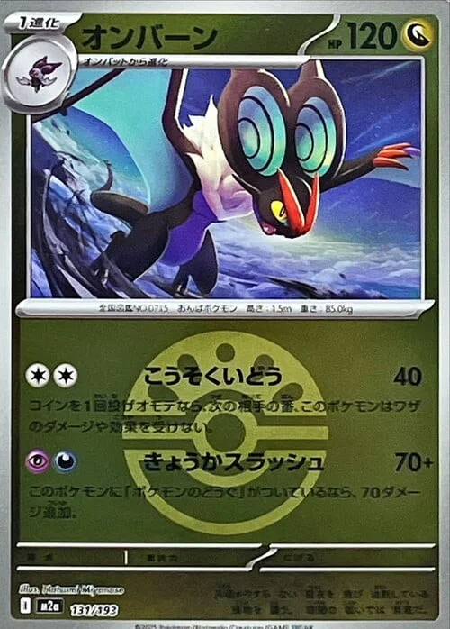 Noivern — MEGA Dream ex - Ball & Rocket Reverse Holo