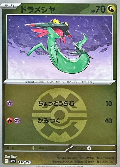 Dreepy — MEGA Dream ex - Ball & Rocket Reverse Holo
