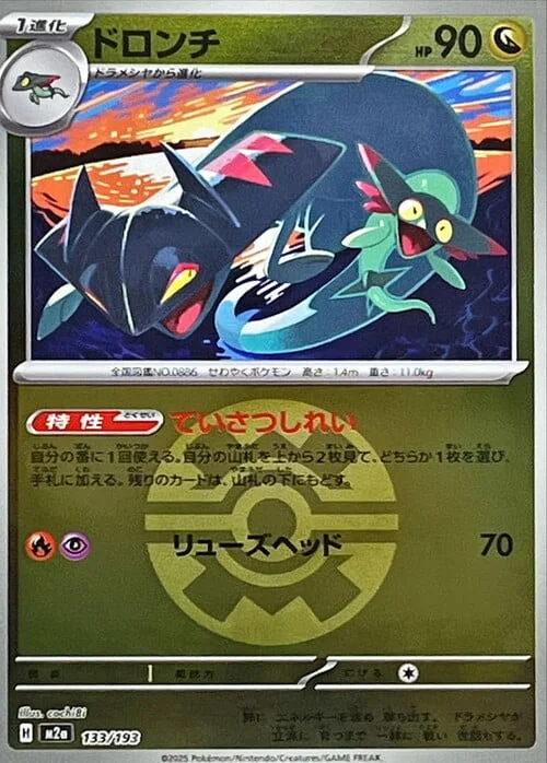 Drakloak — MEGA Dream ex - Ball & Rocket Reverse Holo