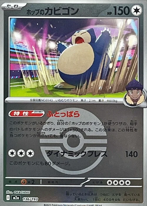 Hop's Snorlax — MEGA Dream ex - Ball & Rocket Reverse Holo