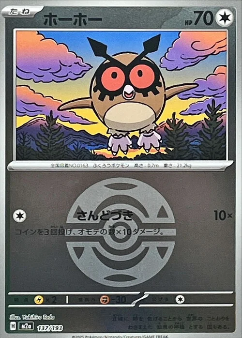 Hoothoot — MEGA Dream ex - Ball & Rocket Reverse Holo