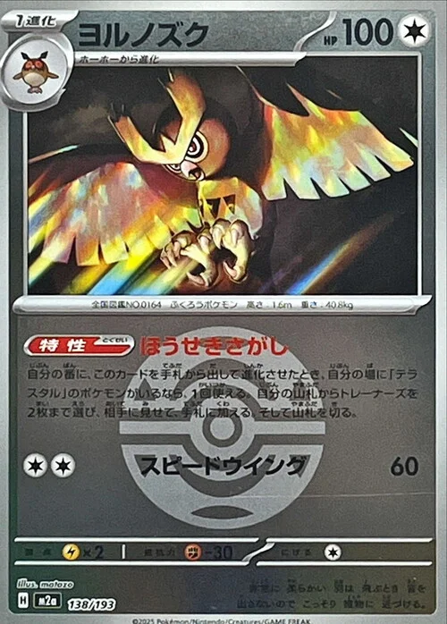 Noctowl — MEGA Dream ex - Ball & Rocket Reverse Holo