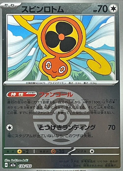 Fan Rotom — MEGA Dream ex - Ball & Rocket Reverse Holo